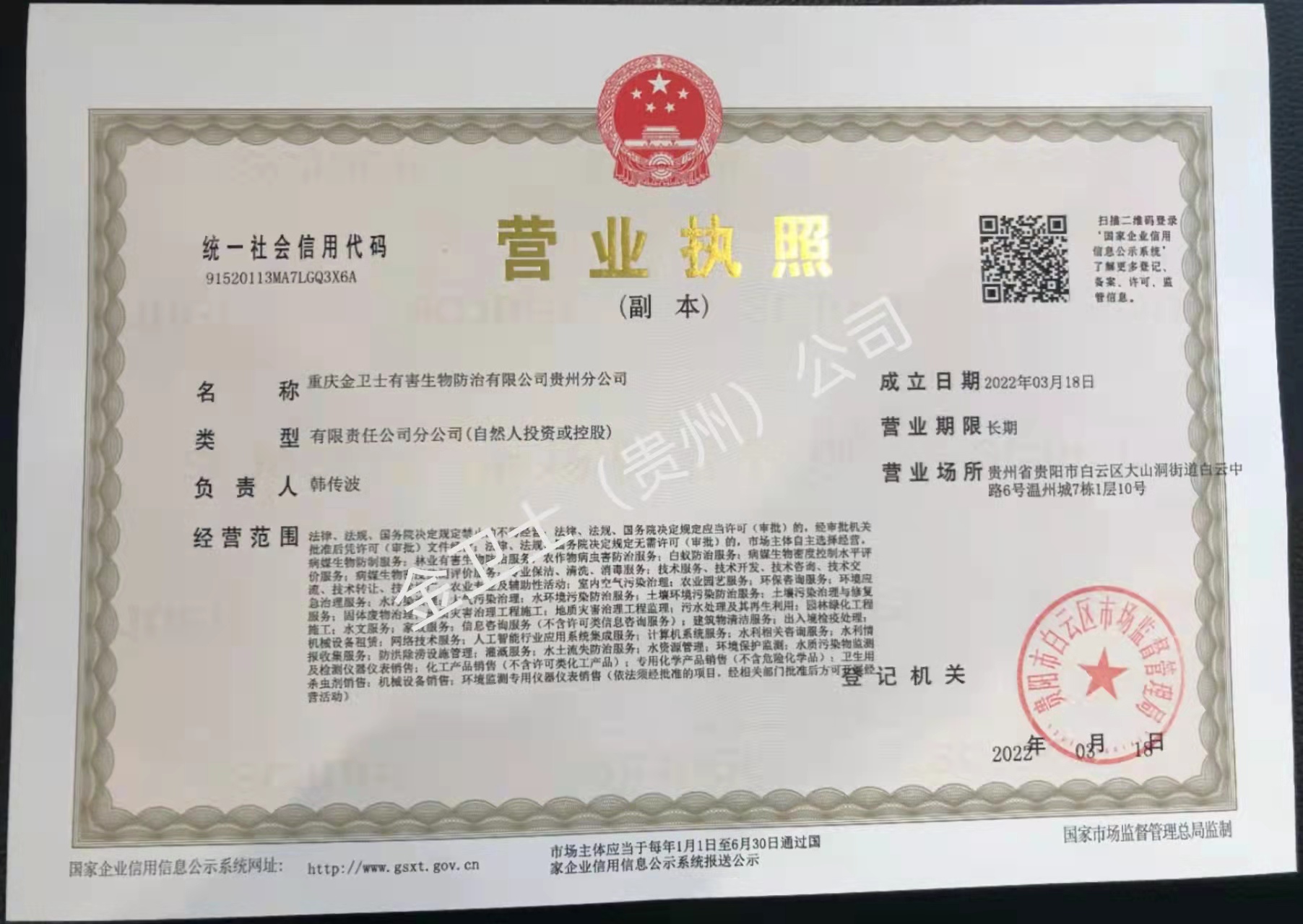 重慶金衛(wèi)士貴州分公司正式成立，由韓總、肖總和大家共同的努力下將貴州分公司越做越好！