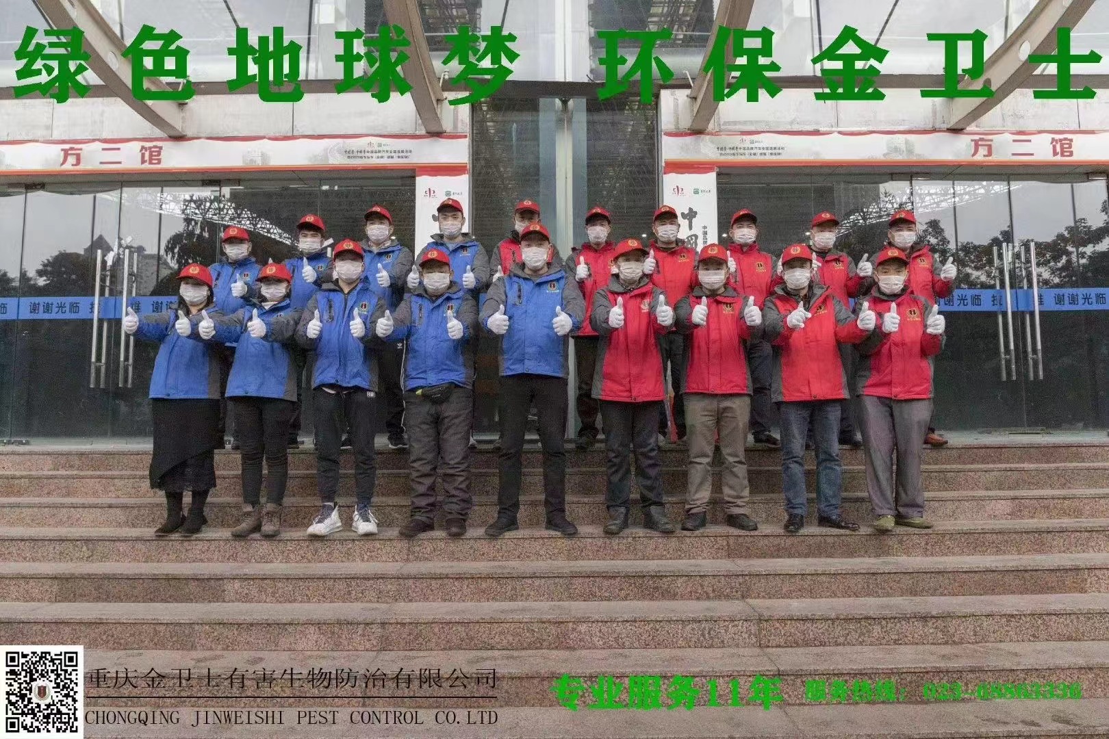 白蟻蠢蠢欲動，重慶市金衛(wèi)士團隊蓄勢待發(fā)！